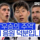 토트넘 유로파리그 우승 / SPOTIME 이미지