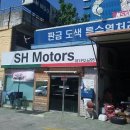 이산포자동차공업사 이미지