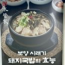 황기돼지국밥 이미지