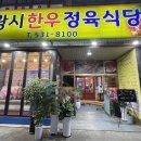 원조광시한우정육식당 이미지