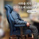 봉PC방 | 사무용 컴퓨터 의자 내돈내산 추천 클라우드백 M900MQ 마이사이즈체어 2.0 후기