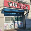 김밥이선생 | 김밥 이선생 춘천김밥맛집