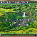 봄이 오는 소리 - 솔새 김남식 이미지