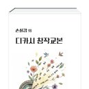 손설강의 디카시창작교본 이미지