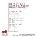 2024 국가기술자격 실내건축 mit 합격생 이미지