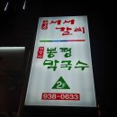 봉평막국수 이미지