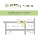 올리브음악학원 이미지