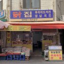남송닭집
