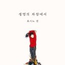 생명의 멜로디 이미지