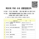 ★★★제32회 무료 수요 생활법률강좌 9월 30일 개강★★★ 이미지