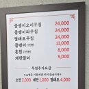 남문유동골뱅이 이미지