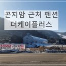 케이플러스 펜션 이미지