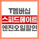 스피드메이트 SK 동래점 이미지