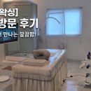 현신3길 | 평택용이동왁싱 우디왁싱 브라질리언 받고 온 후기