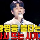 천상중학교앞(2) | 황영웅 불타는 트롯맨 다시 뜨는 시기가 보인다 - 대전점집 용한무당 점집추천 점집후기 황씨부인당