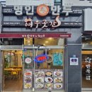 명인만두&여우곳간 안성중앙대점 이미지