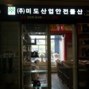미도산업 이미지