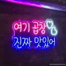 오감도 | 성신여대입구역 맛집 오감도 직화모둠 후기