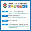 유정유치원 | 성내 유정유치원 설명회 후기