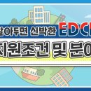 전세계 개발도상국의 성장을 지원하는 EDCF! 이미지