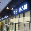 왁싱큐즈미