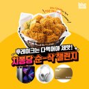 비에이치씨치킨서 이미지