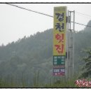 경천횟집
