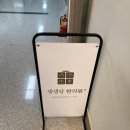 생생당한의원 이미지