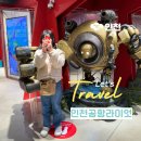 인천공항 놀거리 라이엇 롤 아케이드 제1여객터미널 게임
