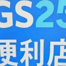 GS25 강서타운 이미지