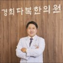 경희다복한의원 이미지