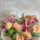 하엘플라워