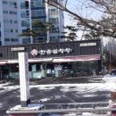 한촌설렁탕 예산점 이미지