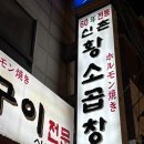 신촌부추곱창신촌 | 서울 여행 중 가장 맛있었던 신촌황소곱창 솔직후기🥩