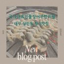 국가대표 민물장어 무한리필 이미지