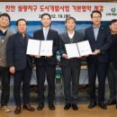 진안군, 전북개발공사와 월랑지구 도시개발사업 기본협약 체결