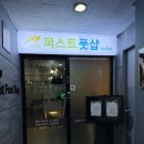 퍼스트풋샵 이미지