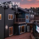 별빛은하수펜션 이미지