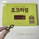 하임 | 편의점 신상 두바이 초코하임 내돈내산 솔직후기 한개 칼로리