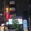 삼겹살6 - 북구 고성로 188 | # 부천 여월동 맛집 _ 내돈내산 6번지 막창&삼겹살 가족 외식 방문 후기 일지 기록