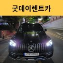 굿데이렌트카 이미지