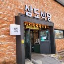 삼도식당 이미지