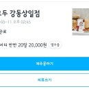 복호두강동상일점 네이버블로그