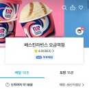 배스킨라빈스오금역점