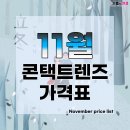 신사콘택트렌즈 이미지