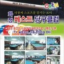 베스트당구클럽 이미지