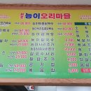 원조 능이 오리 마을 이미지