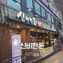 신비한 돈의 세계 | 양산 중부동 가성비 고기집 신비한돈 방문 솔직 후기