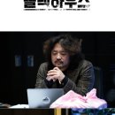 블랙하우스