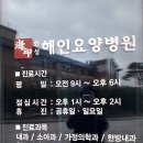 화성해인요양병원